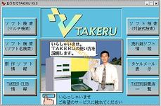 photo d'illustration pour l'article: Takeru Software Vending Machine